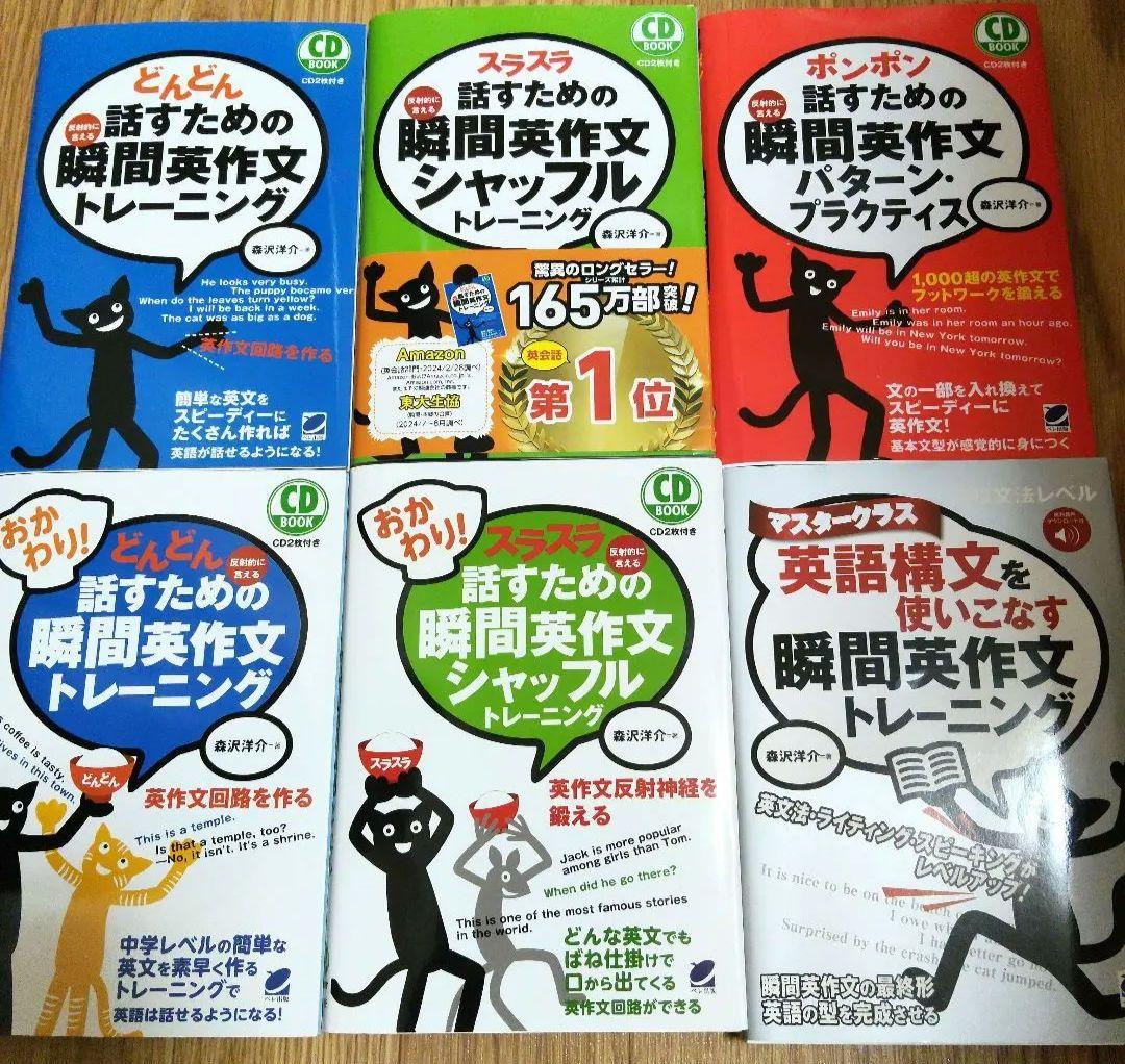 瞬間英作文トレーニングシリーズ 6冊セット