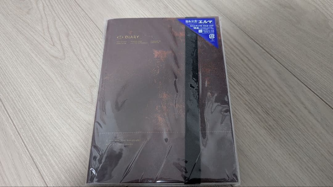 ヨルシカ だから僕は音楽をやめた エルマ 盗作 初回限定盤セット