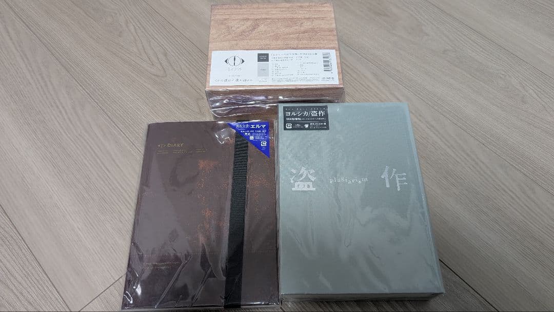 ヨルシカ だから僕は音楽をやめた エルマ 盗作 初回限定盤セット