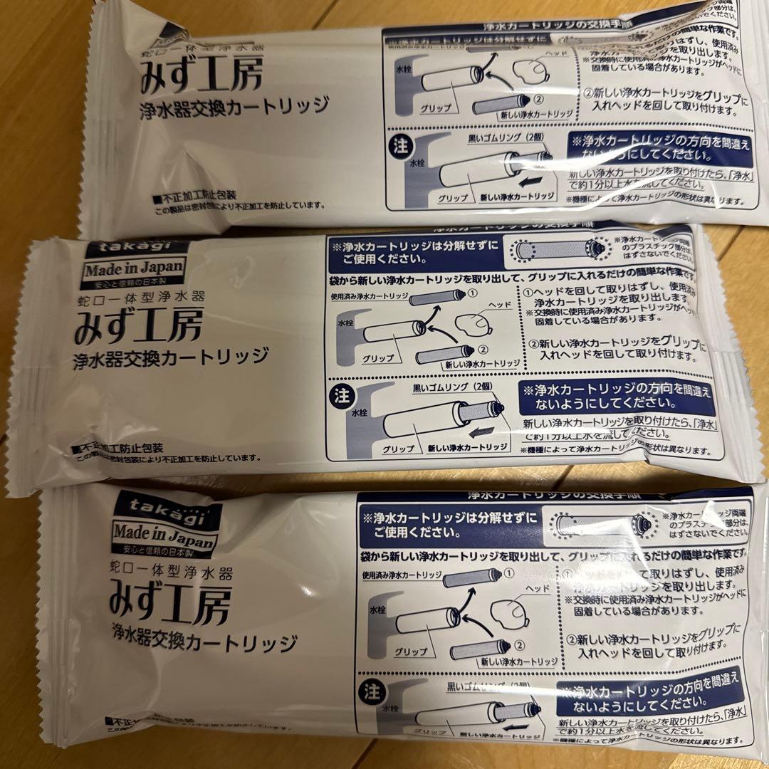 【テラバイトさん専用】タカギ蛇口一体型浄水器カートリッジ 3個　日本製