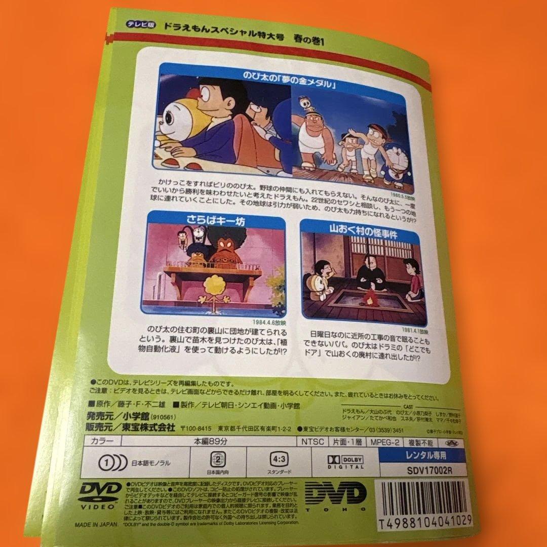 ドラえもん テレビ版 スペシャル特大号　春夏秋冬 DVD 全24巻セット