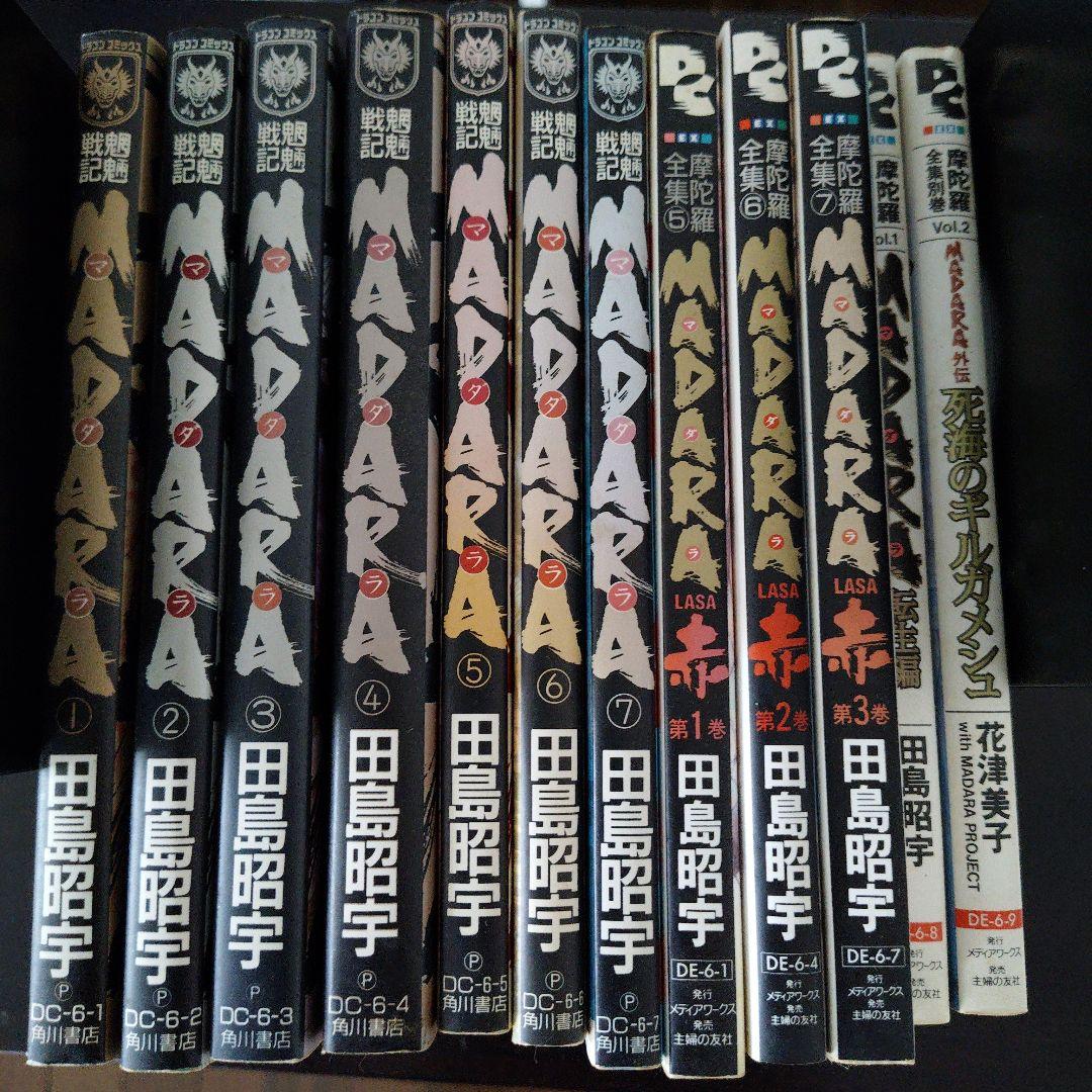 MADARA1〜7巻+赤1〜3巻+別巻1〜2巻