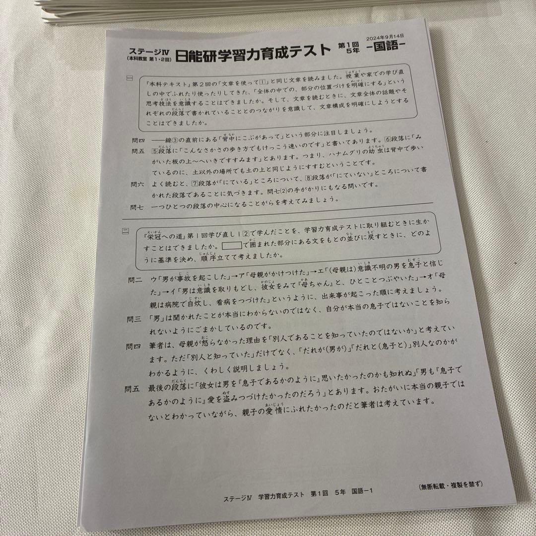 2024年5年　前期 後期フルセット 育成テスト4科 日能研