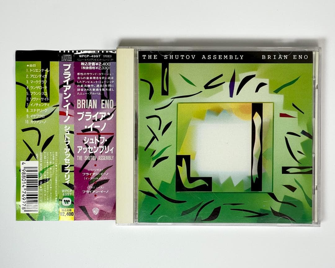 ♪ ブライアン・イーノ CD 9枚セット+1