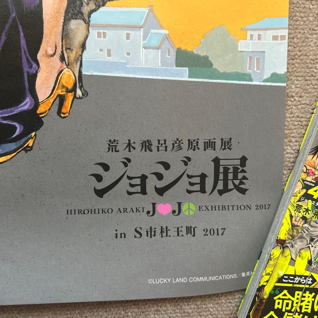 ジョジョ展 in S市杜王町 2017 第4部 & 第8部 ポスター 2枚セット