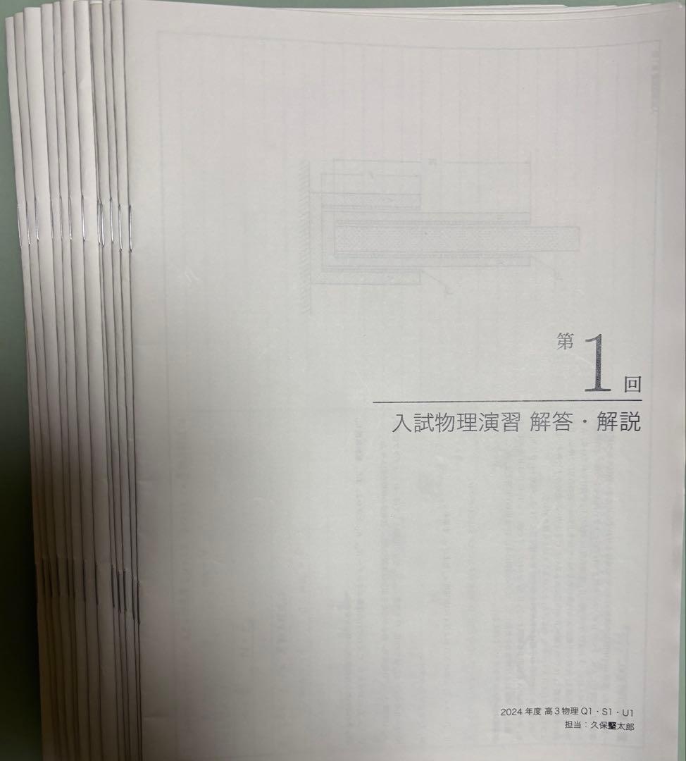鉄緑会　高３入試物理演習 13回フルセット