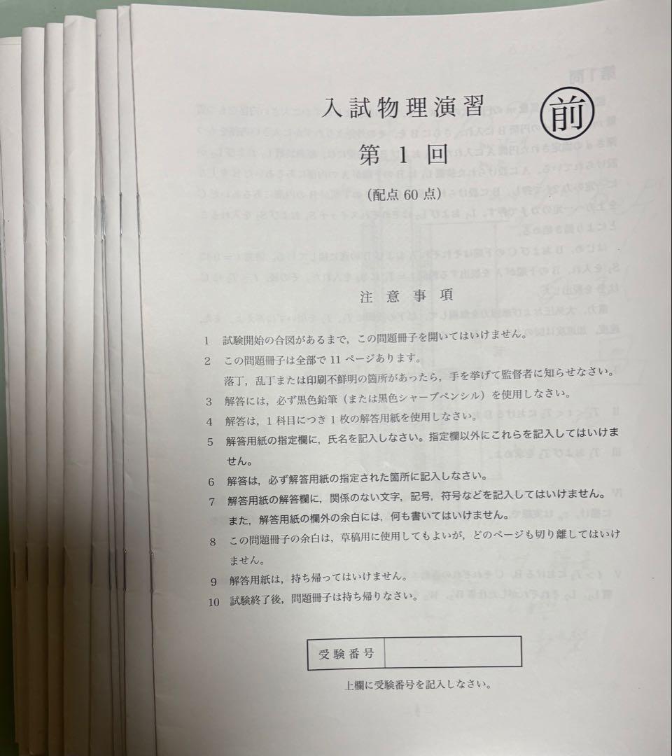 鉄緑会　高３入試物理演習 13回フルセット