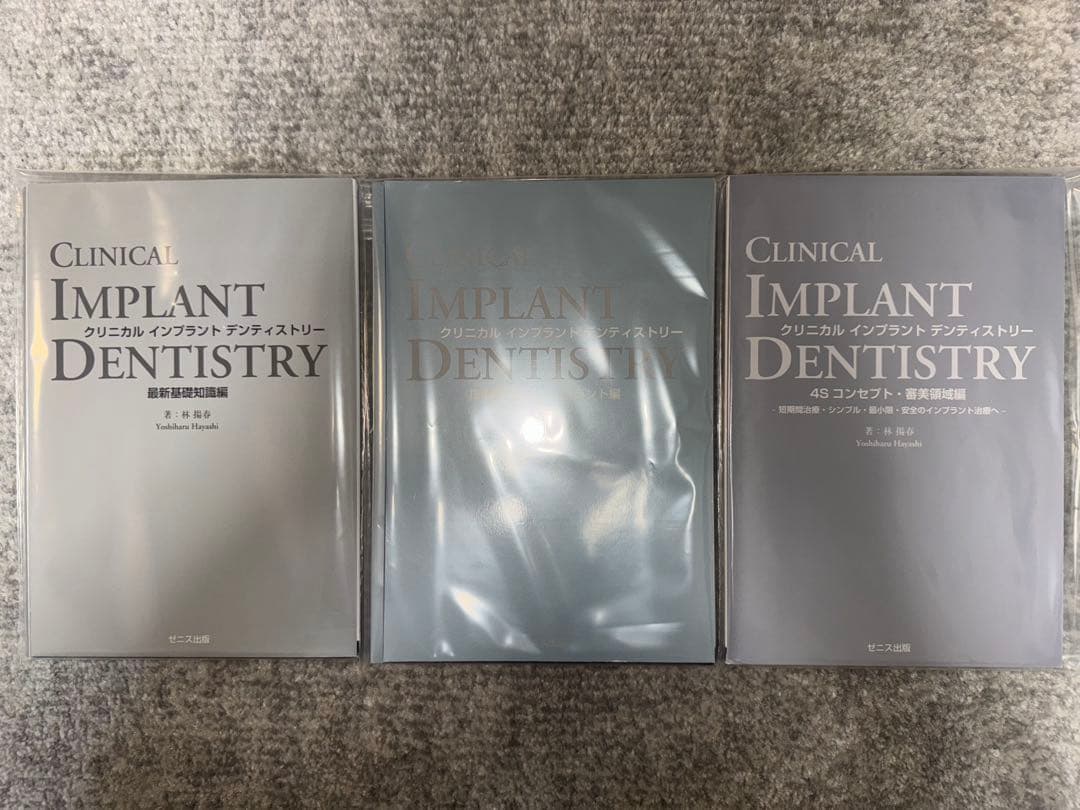 【裁断済み】クリニカルインプラントデンティストリー　計3冊