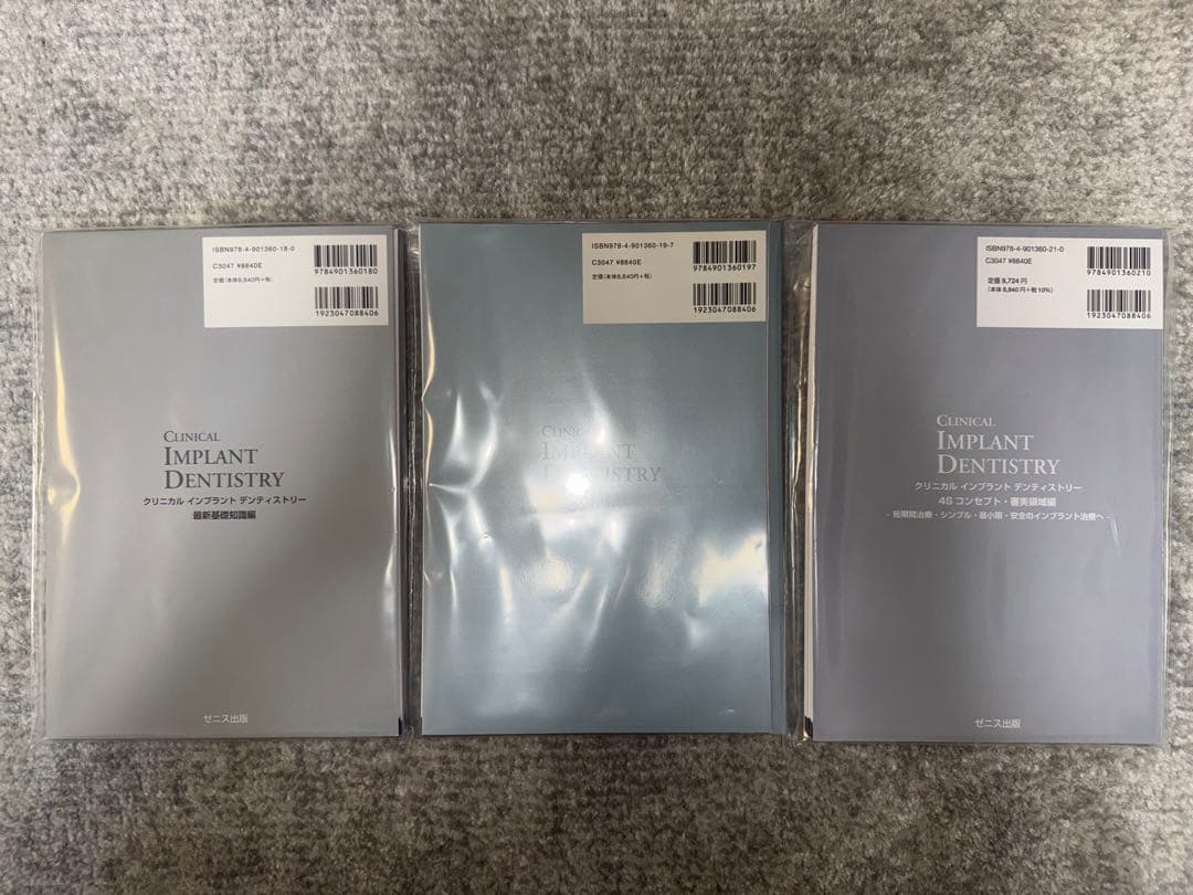 【裁断済み】クリニカルインプラントデンティストリー　計3冊