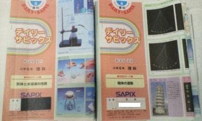 サピックス＊デイリー サピックス＊６年＊理科／全３８回 完全版＊２０２３年