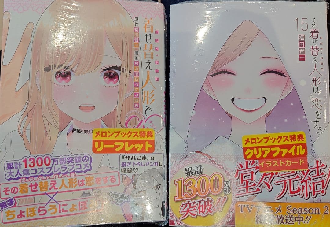 その着せ替え人形は恋をする　着せ恋　コミック　全巻セット　新品未開封