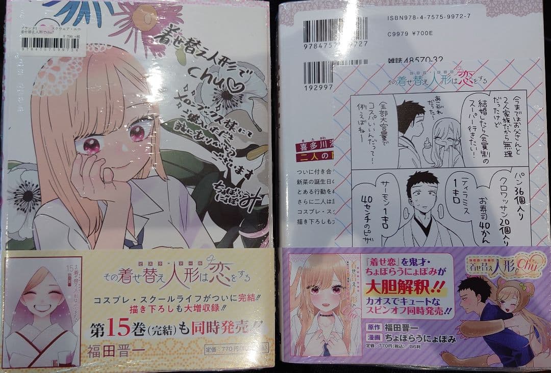 その着せ替え人形は恋をする　着せ恋　コミック　全巻セット　新品未開封