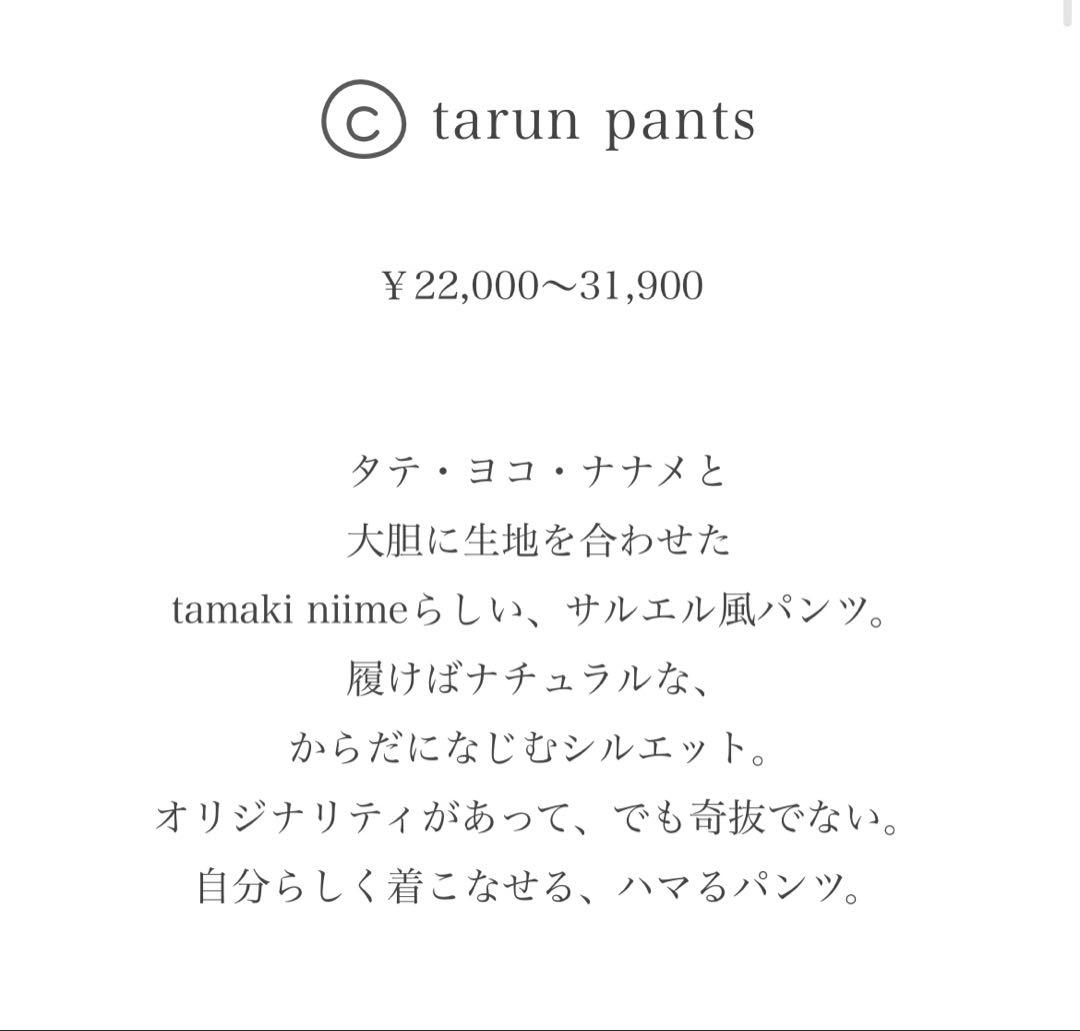 タマキニイメ　USED BLACK denim タルンパンツ　ブラック