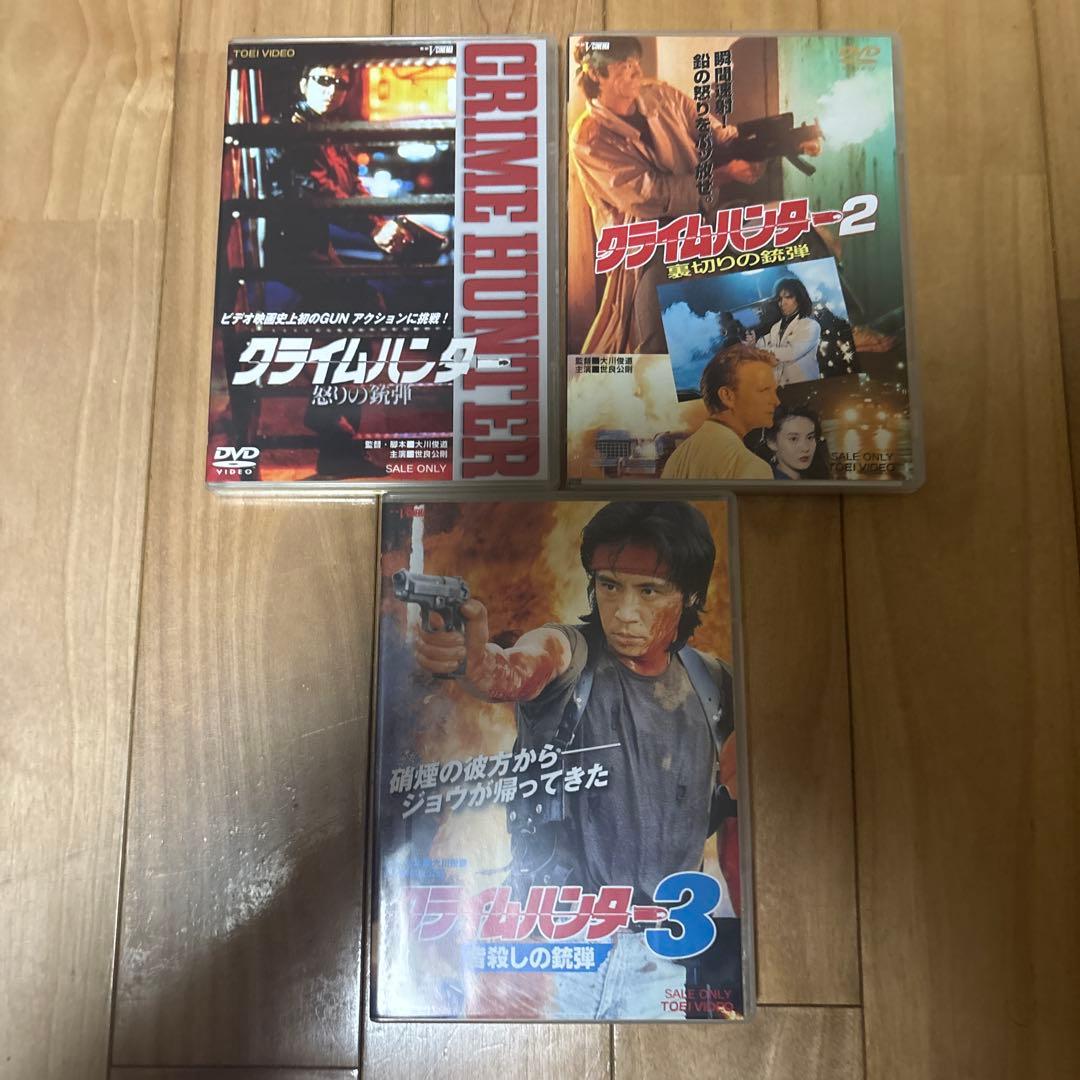 クライムハンター　3作品セット