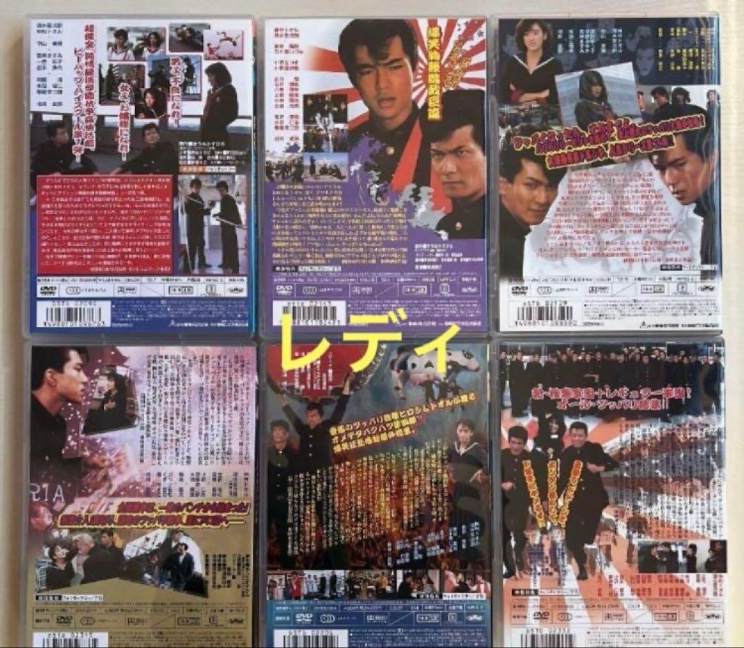 ビーバップハイスクールDVD 全6作新品未開封
