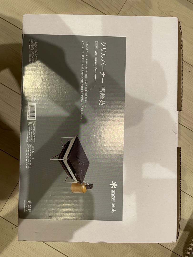 スノーピーク　 peak グリルバーナー　GS-355 雪峰苑