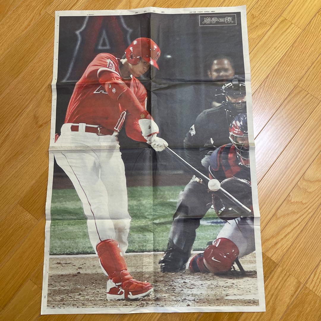 大谷翔平 新聞 岩手日報