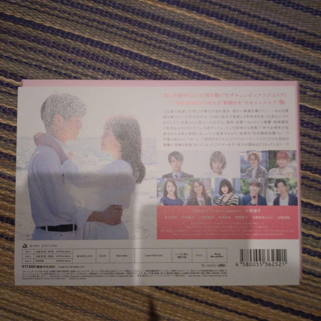 結婚予定日 Blu-ray BOX〈3枚組〉
