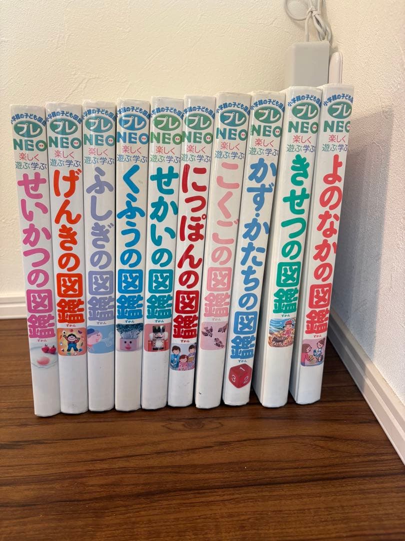 プレNEO 図鑑セット 10冊