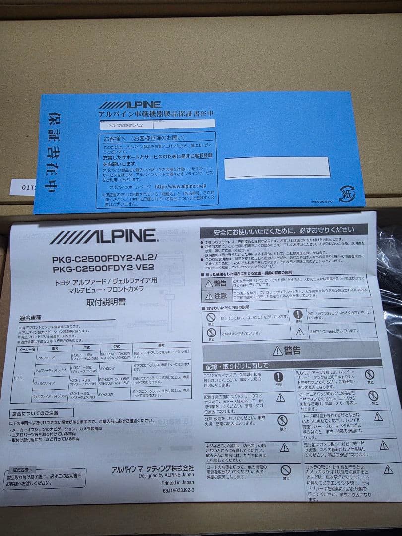 【新品未使用】アルファード 30 アルパイン PKG-C2500FDY2-AL2