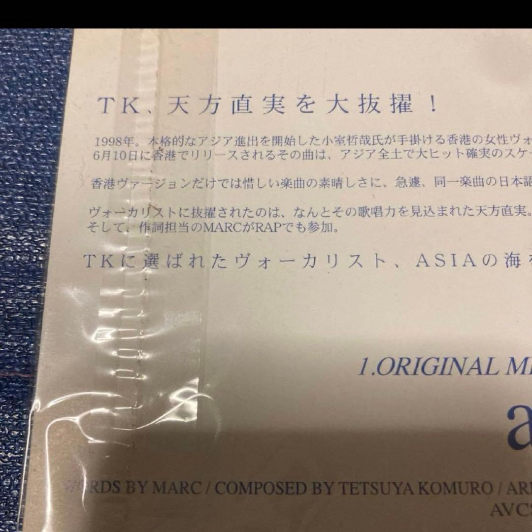 天方直美 プロモーション　オンリー盤 小室哲哉 8センチシングル8cm 邦楽CD
