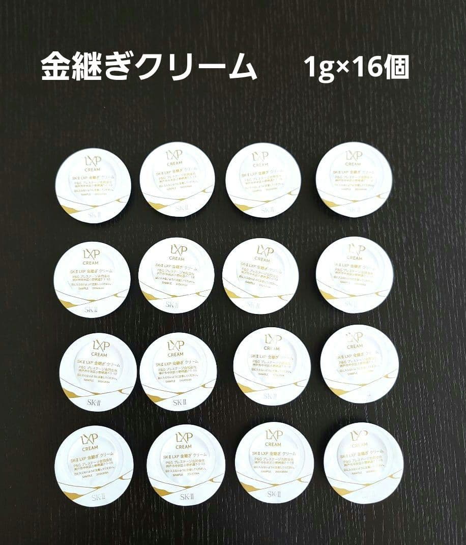 SK-II LXP クリーム サンプル 1ｇ×16個　デパートコスメ