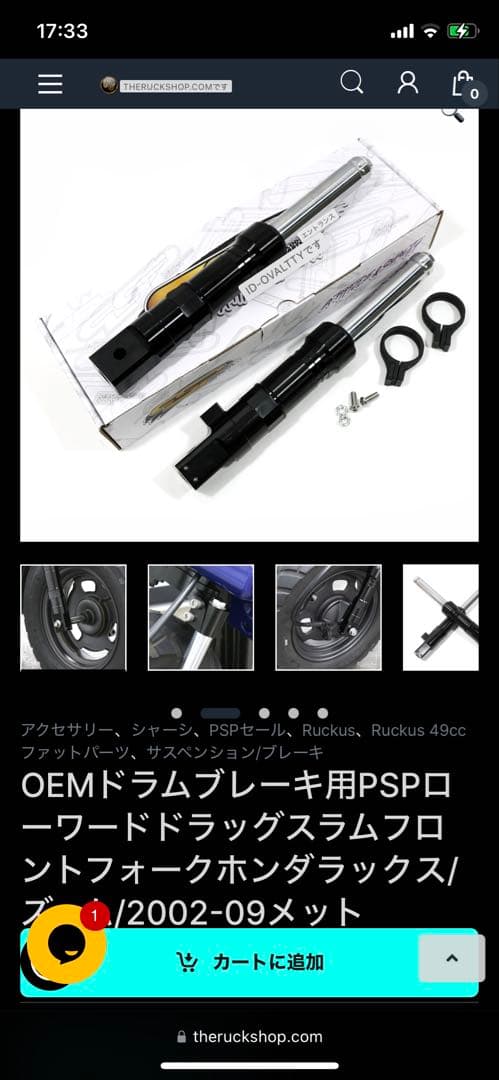 ズーマー　フロントフォーク　TRS