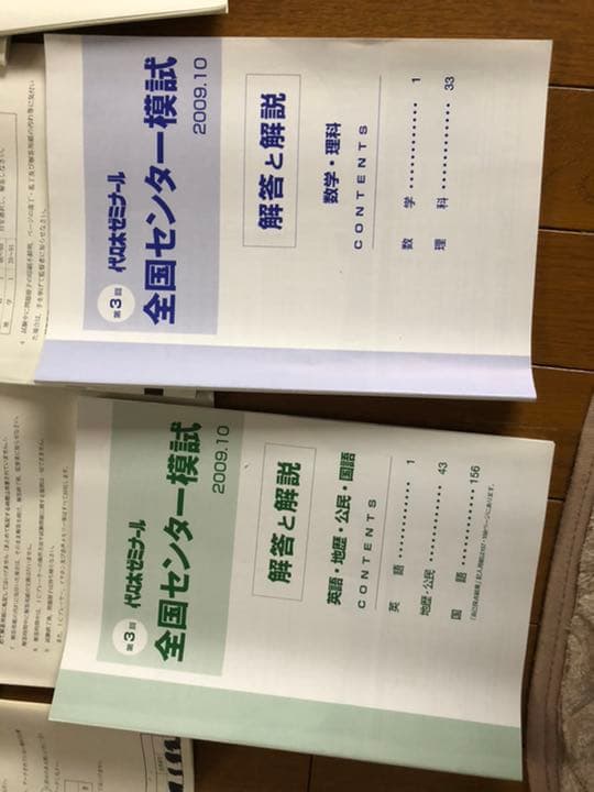 【在庫処分】代ゼミ　全国センター模試(ほしいもの・お値段要相談)