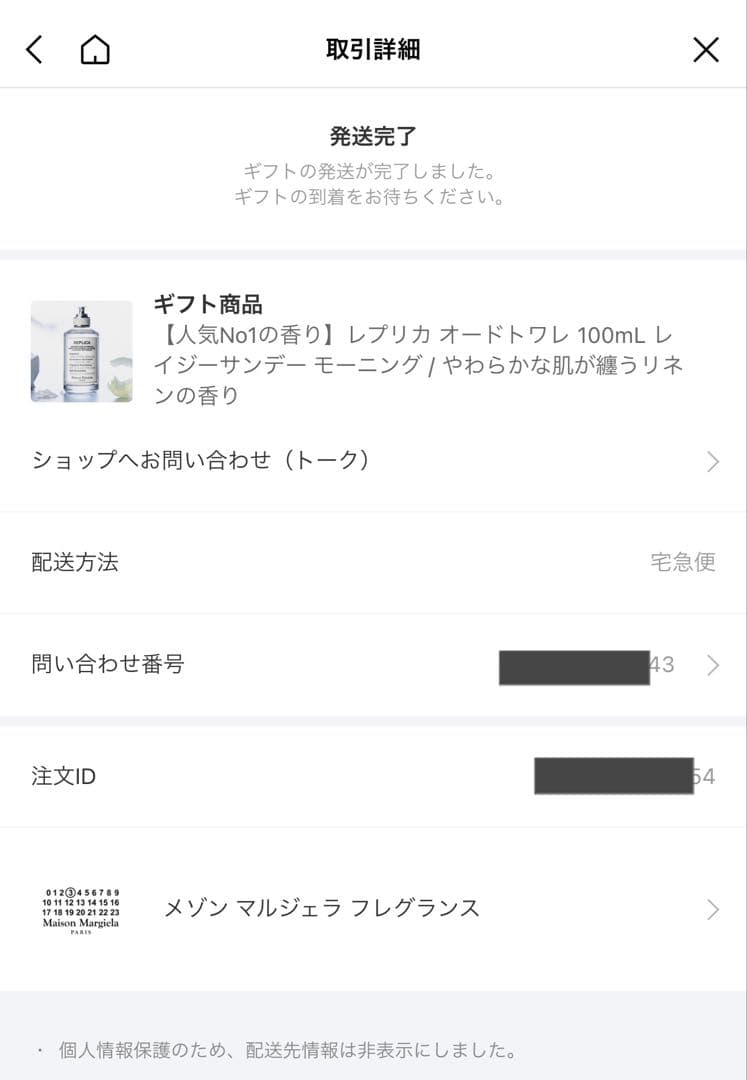 値下げ中　Maison Margielaレイジーサンデーモーニング100ml