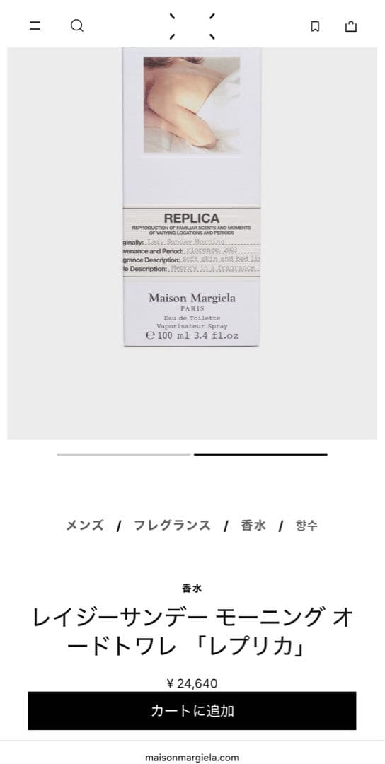 値下げ中　Maison Margielaレイジーサンデーモーニング100ml