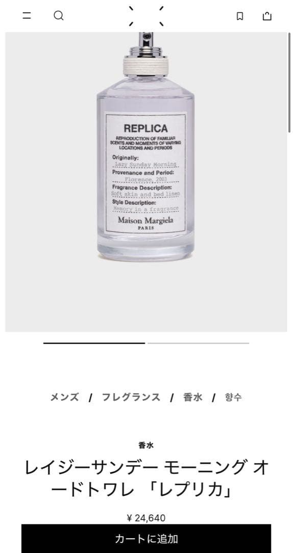 値下げ中　Maison Margielaレイジーサンデーモーニング100ml