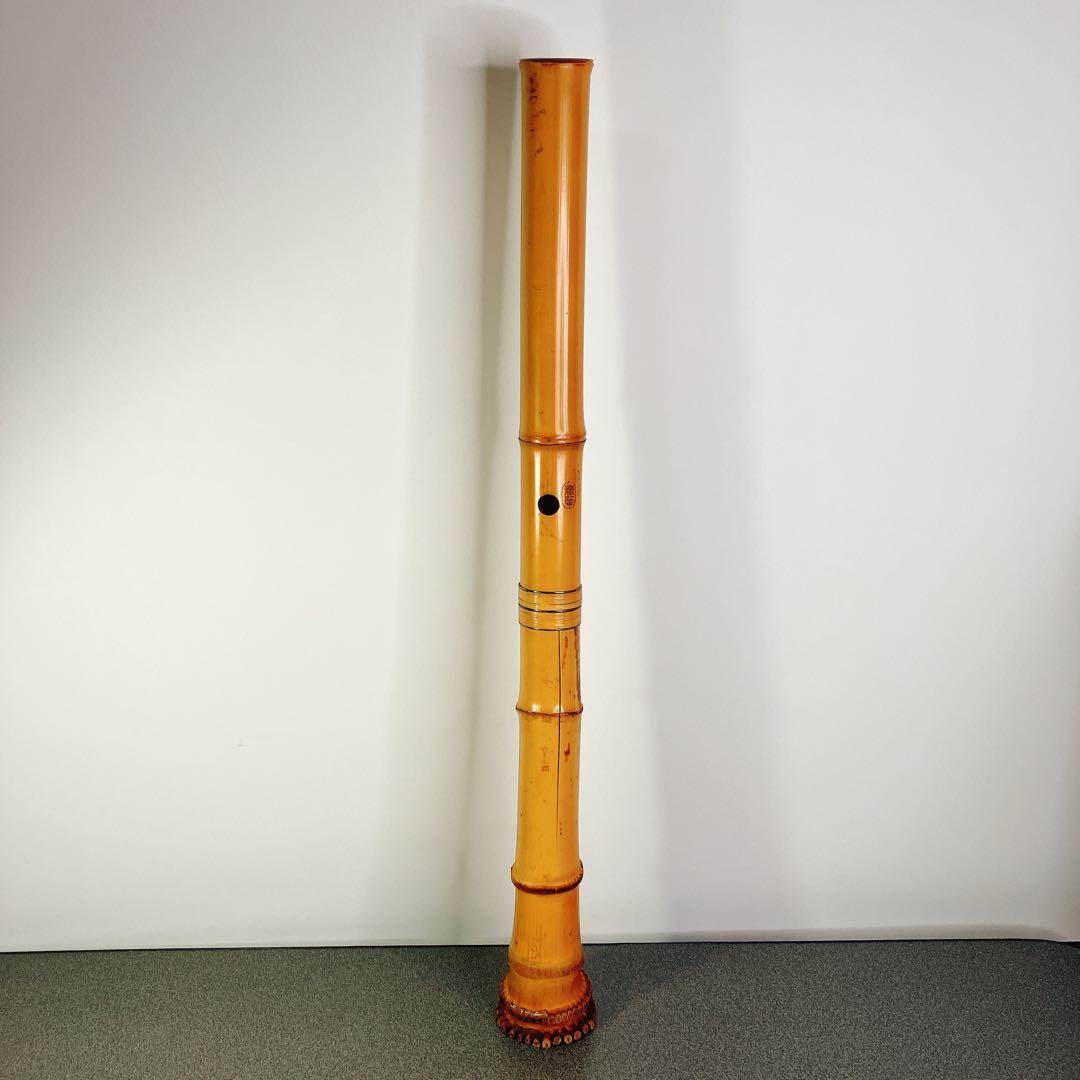 都山流 篁山作 尺八 精華銘 銀三線 銀唄口 55cm