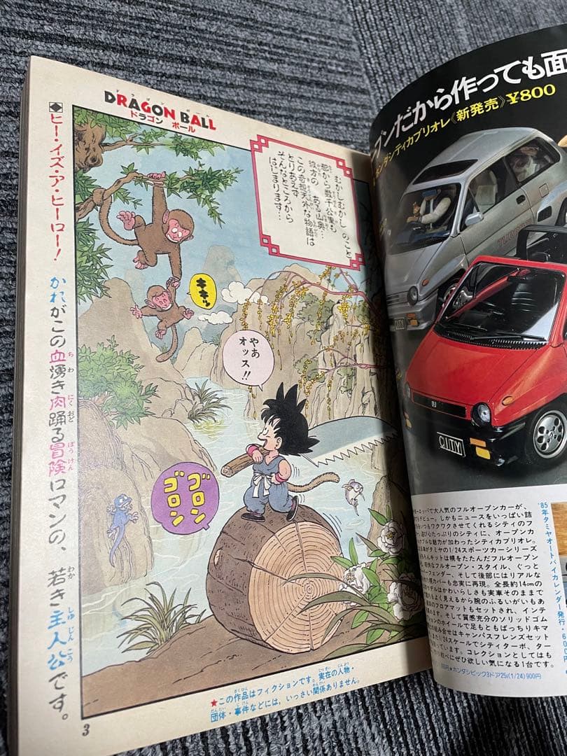 週刊少年ジャンプ ドラゴンボール　Dr.スランプ 新連載　美品セット