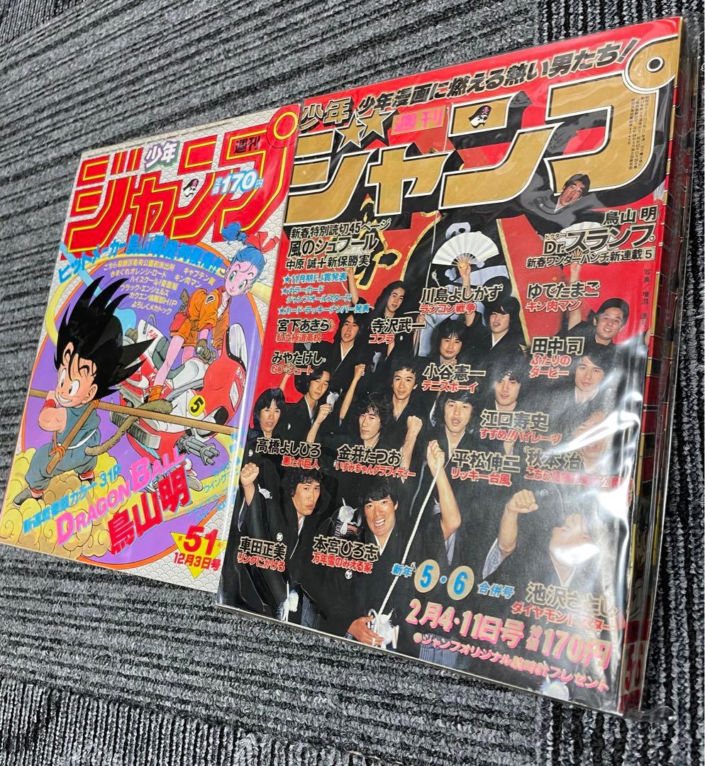 週刊少年ジャンプ ドラゴンボール　Dr.スランプ 新連載　美品セット