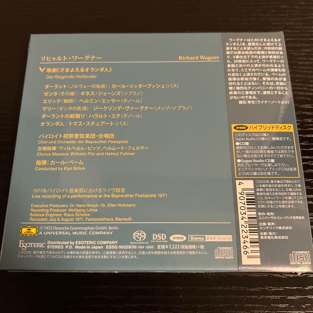 ［エソテリック ESOTERIC SACD］ワーグナー:歌劇さまよえるオランダ人