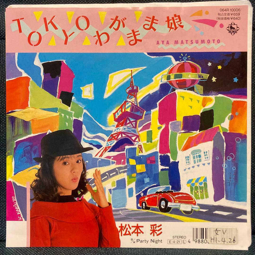 89年レア和ブギー！　TOKYOわがまま娘 松本彩　ep 和物