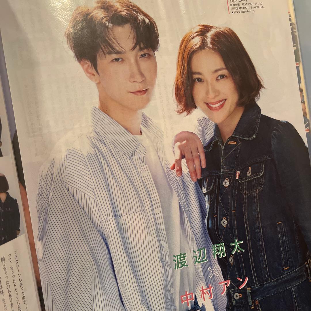 青島くんはいじわる　渡辺翔太　中村アン　切り抜き　まとめ売り