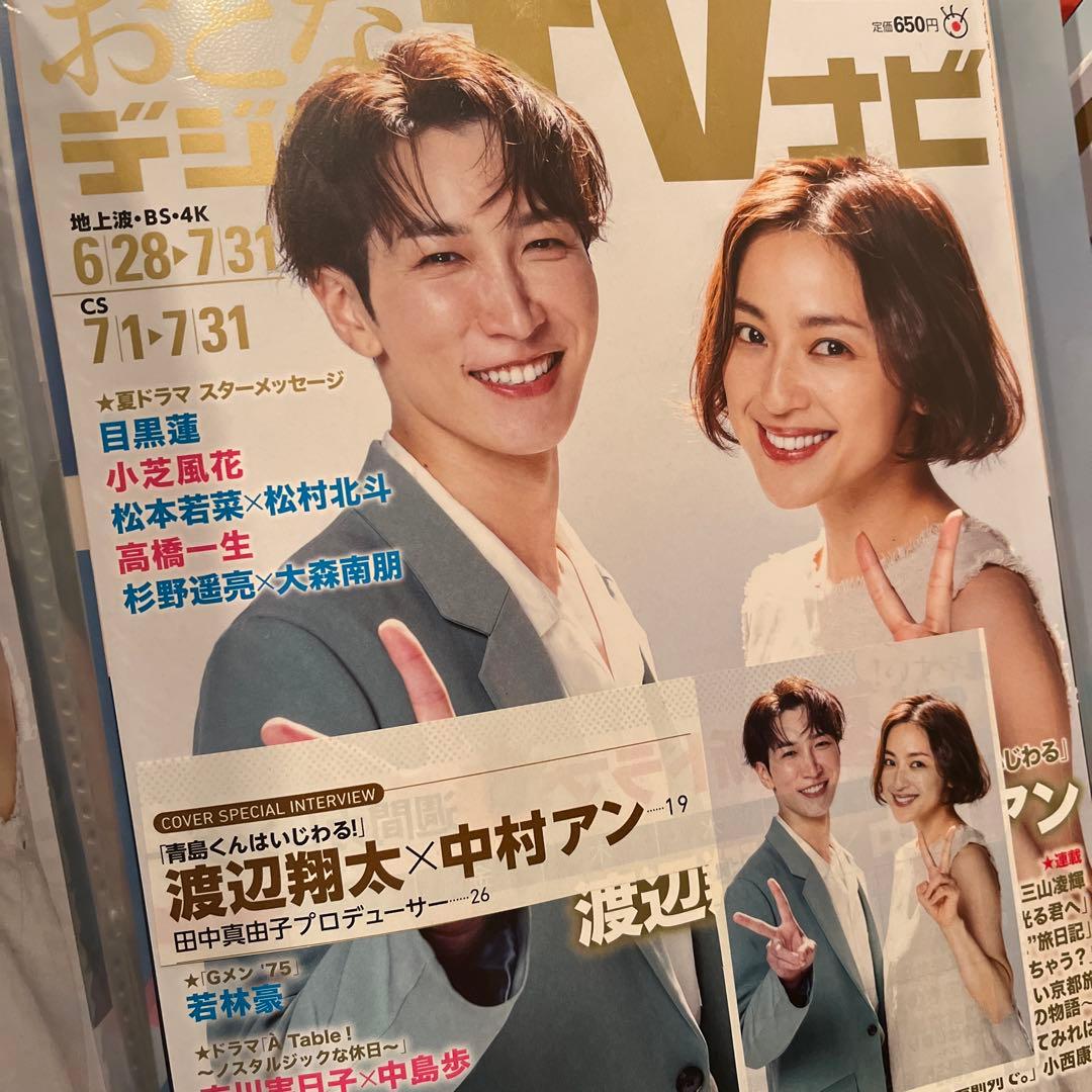 青島くんはいじわる　渡辺翔太　中村アン　切り抜き　まとめ売り