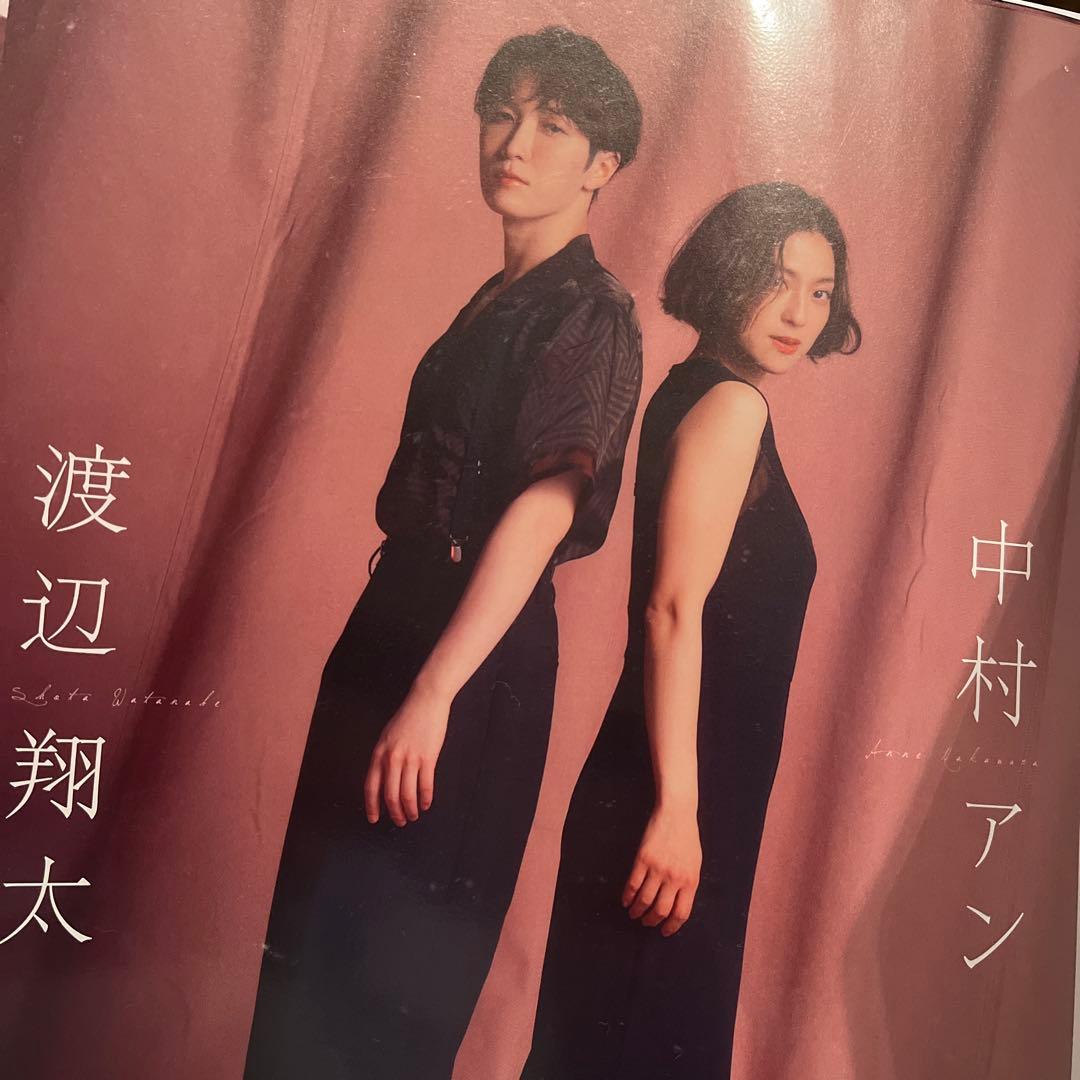 青島くんはいじわる　渡辺翔太　中村アン　切り抜き　まとめ売り