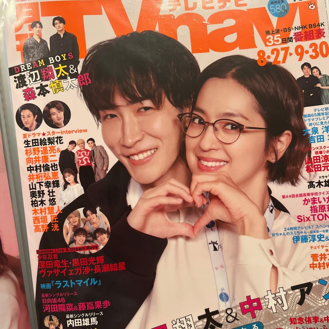 青島くんはいじわる　渡辺翔太　中村アン　切り抜き　まとめ売り