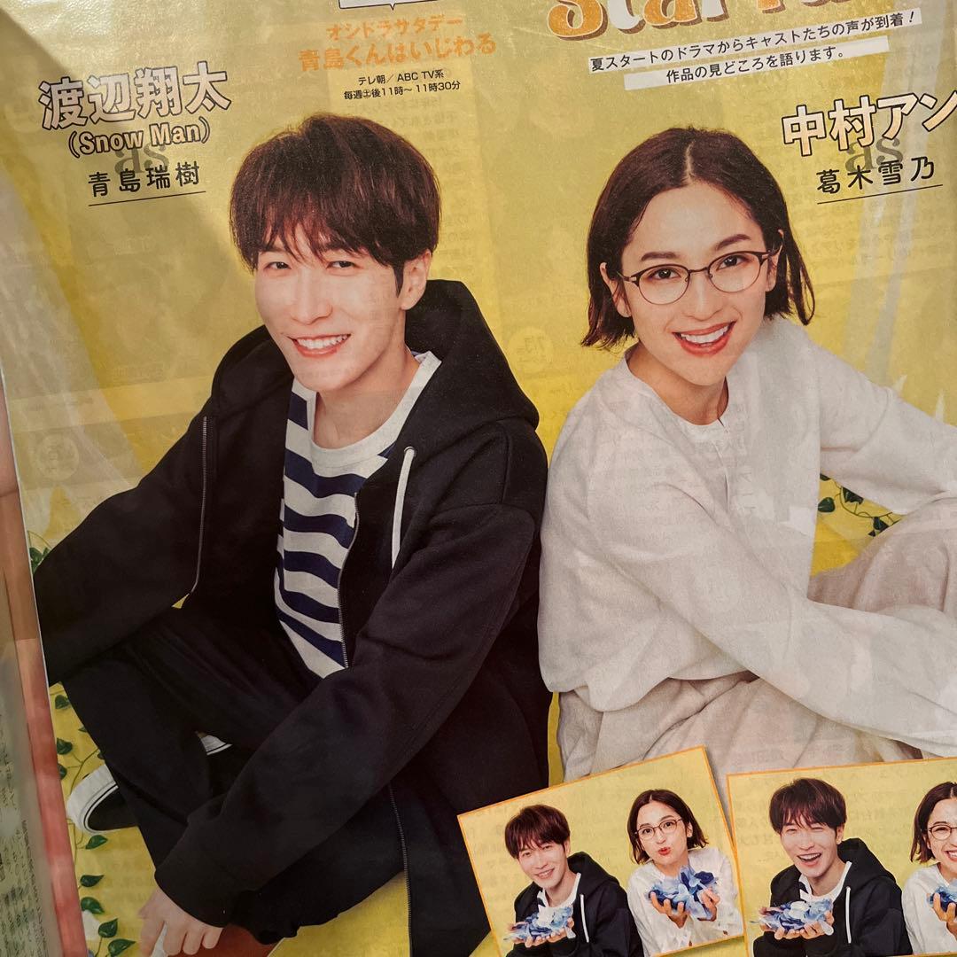 青島くんはいじわる　渡辺翔太　中村アン　切り抜き　まとめ売り