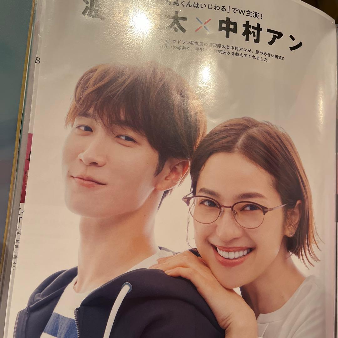 青島くんはいじわる　渡辺翔太　中村アン　切り抜き　まとめ売り