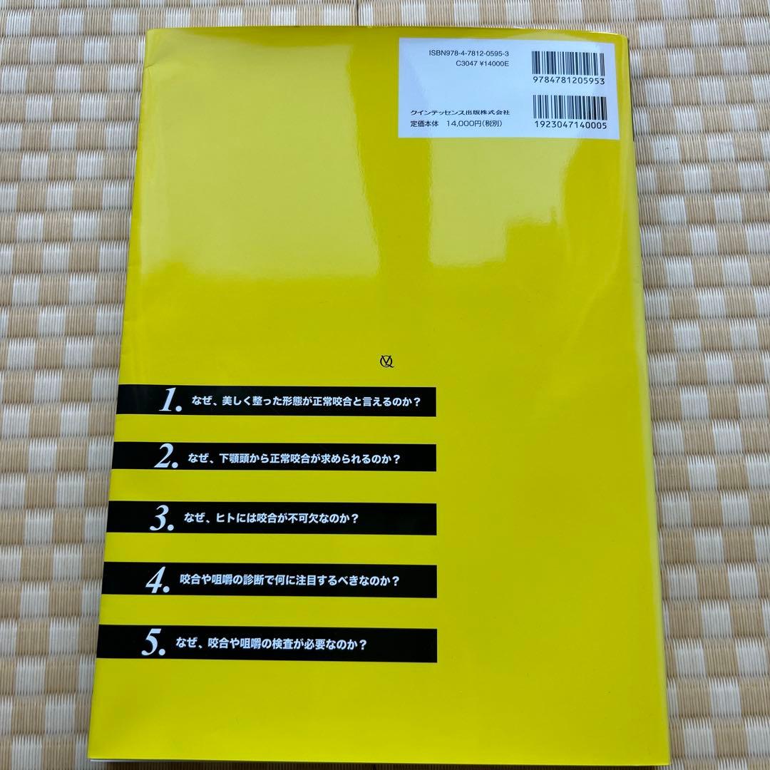咬合の謎を解く! なぜ、咬合は見た目で診断できないのか?