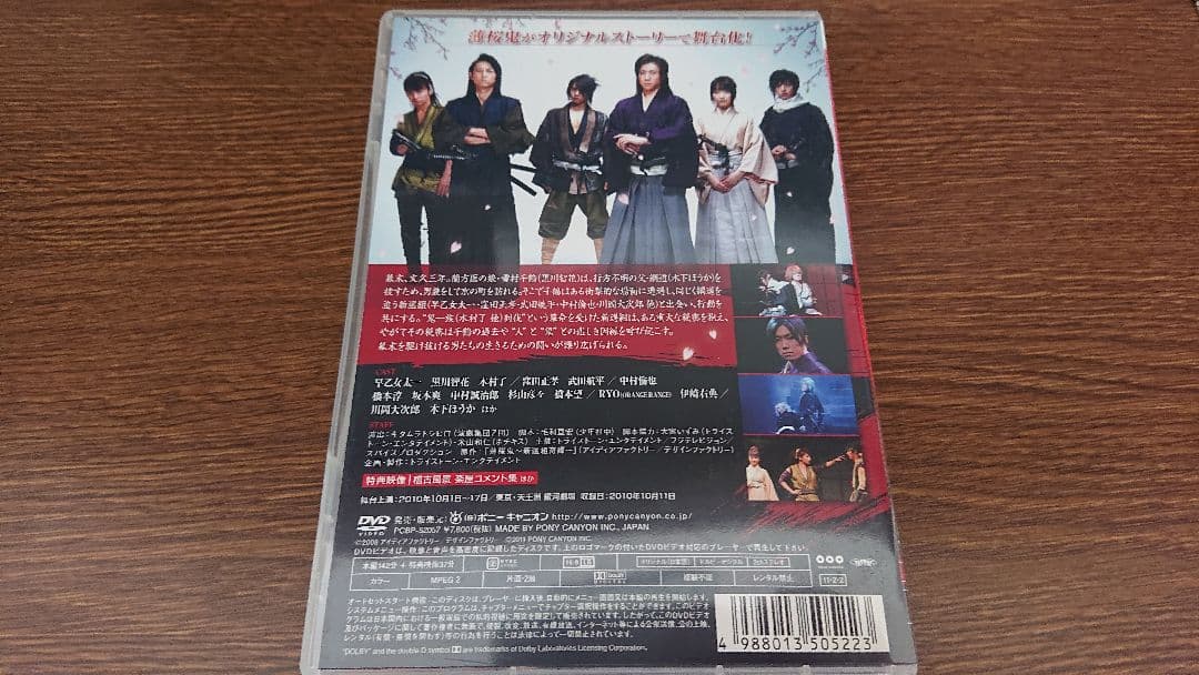 薄桜鬼　DVD　早乙女太一　中村倫也