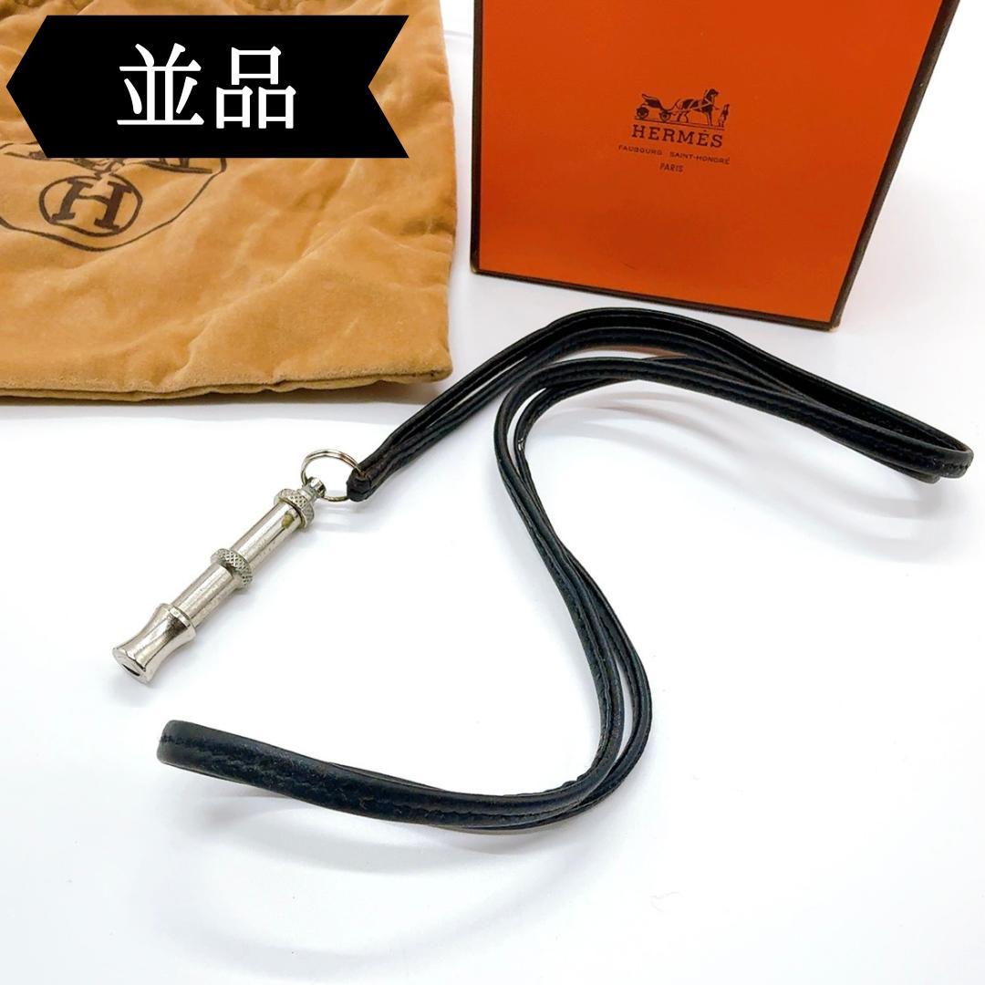 ◇エルメス◇レザー/シフレ/ホイッスル/シルバー/ブラック/ネックレス