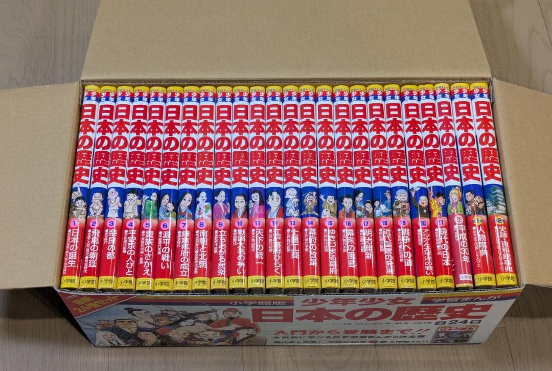 小学館版・学習まんが「日本の歴史」最新全24巻セット&受験に役立つ4大特典つき