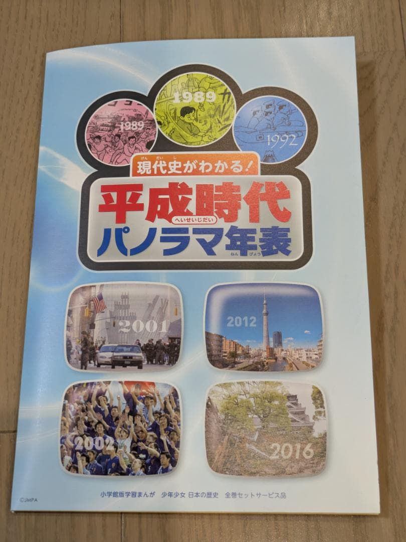 小学館版・学習まんが「日本の歴史」最新全24巻セット&受験に役立つ4大特典つき