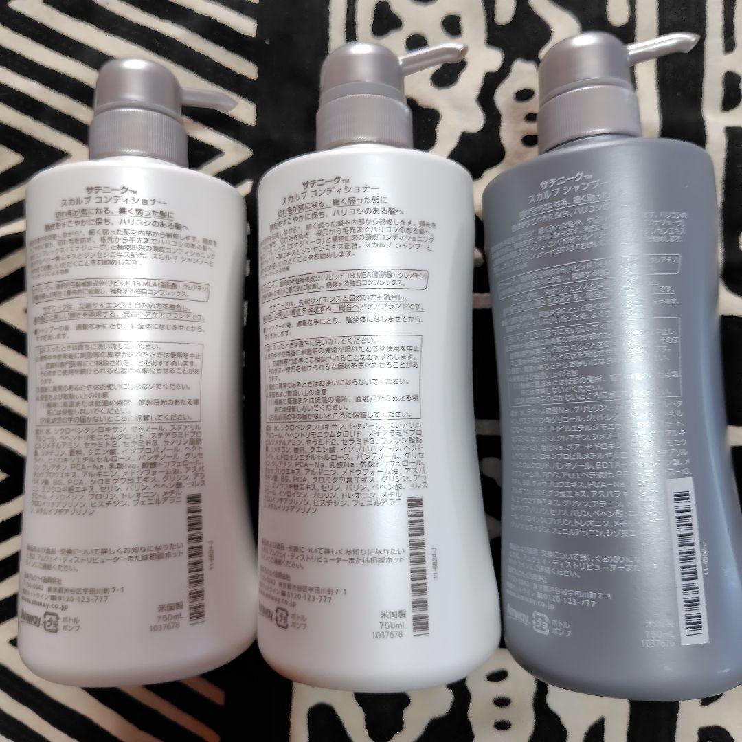 SATINIQUE ヘアケア 3点 750mL（シャンプー1コンディショナー2）