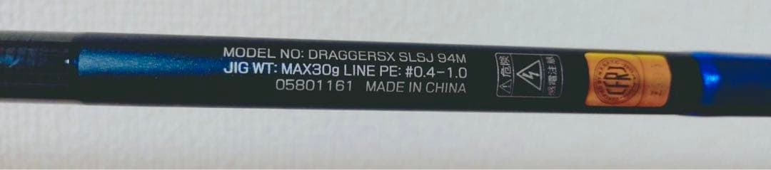 値下げ！ダイワ　ドラッガーSX 94M SLSJ