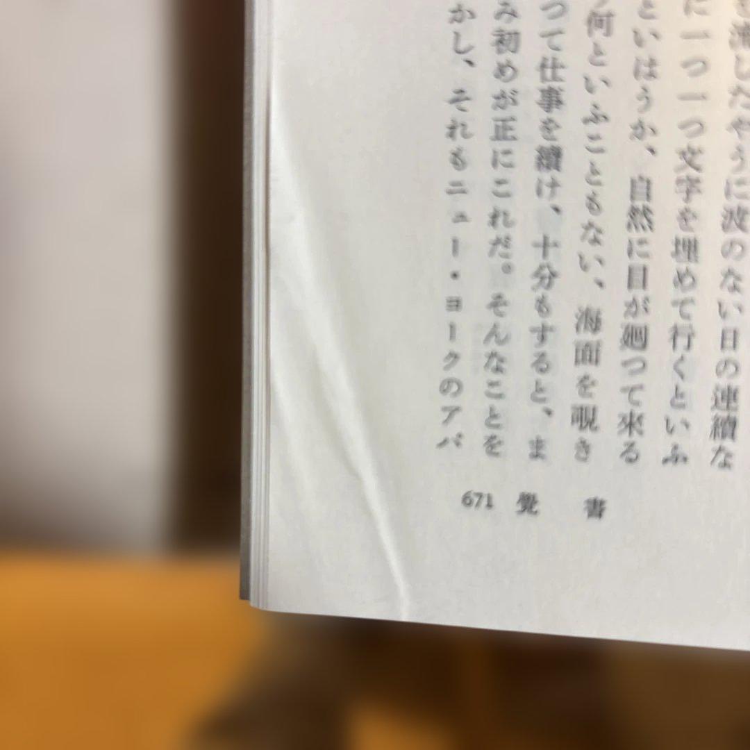 福田恆存全集　全8巻揃